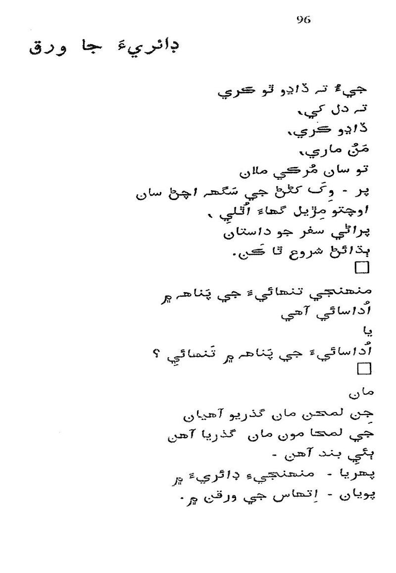 Roshni Ji Talash - Page no 110