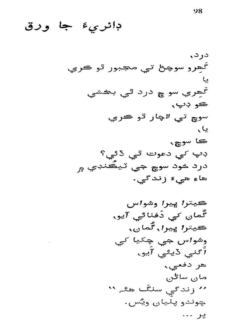 Roshni Ji Talash - Page no 112