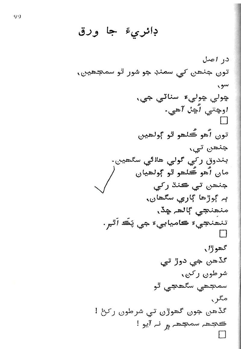 Roshni Ji Talash - Page no 113