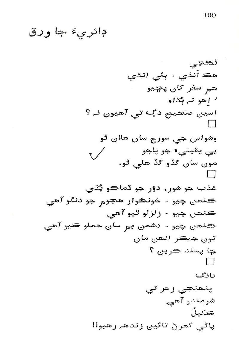 Roshni Ji Talash - Page no 114