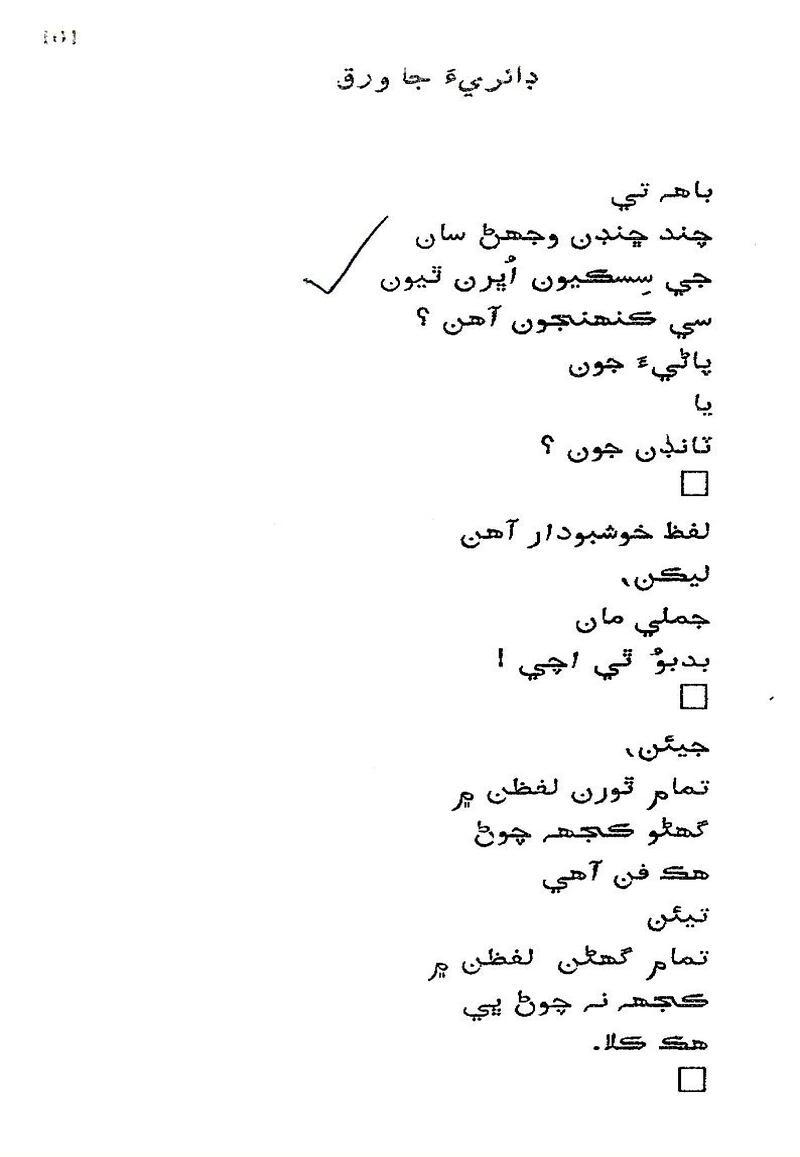 Roshni Ji Talash - Page no 115