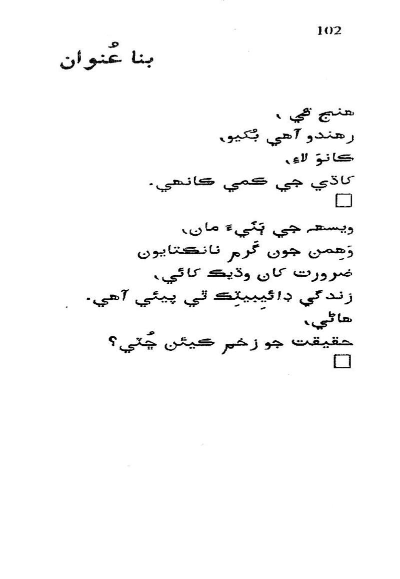 Roshni Ji Talash - Page no 116