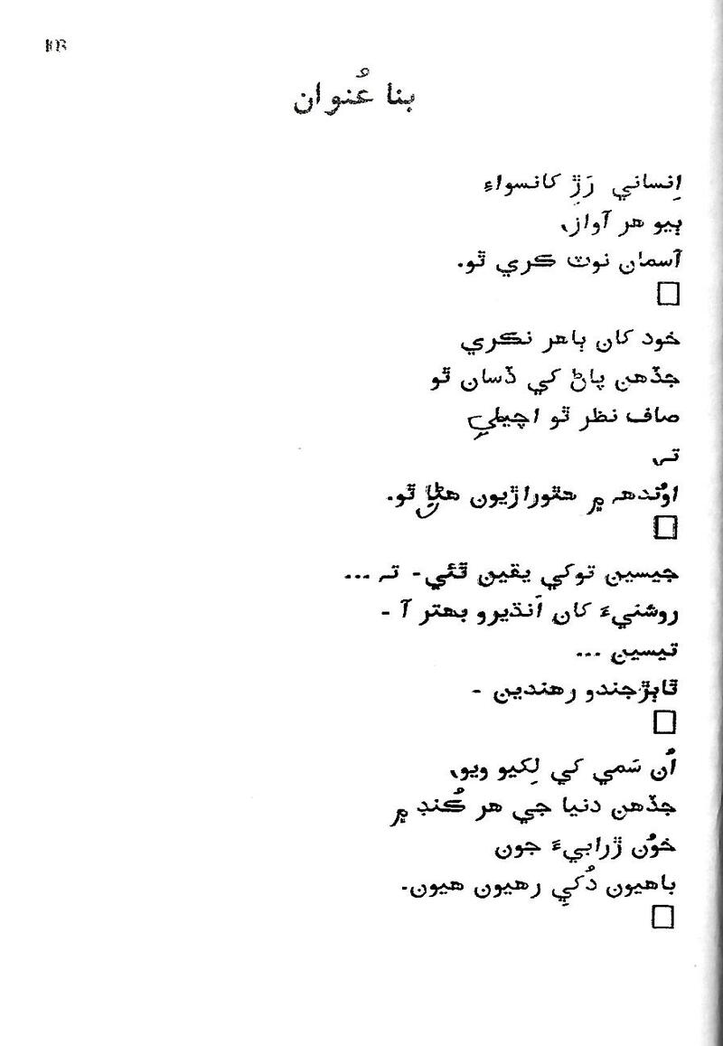 Roshni Ji Talash - Page no 117