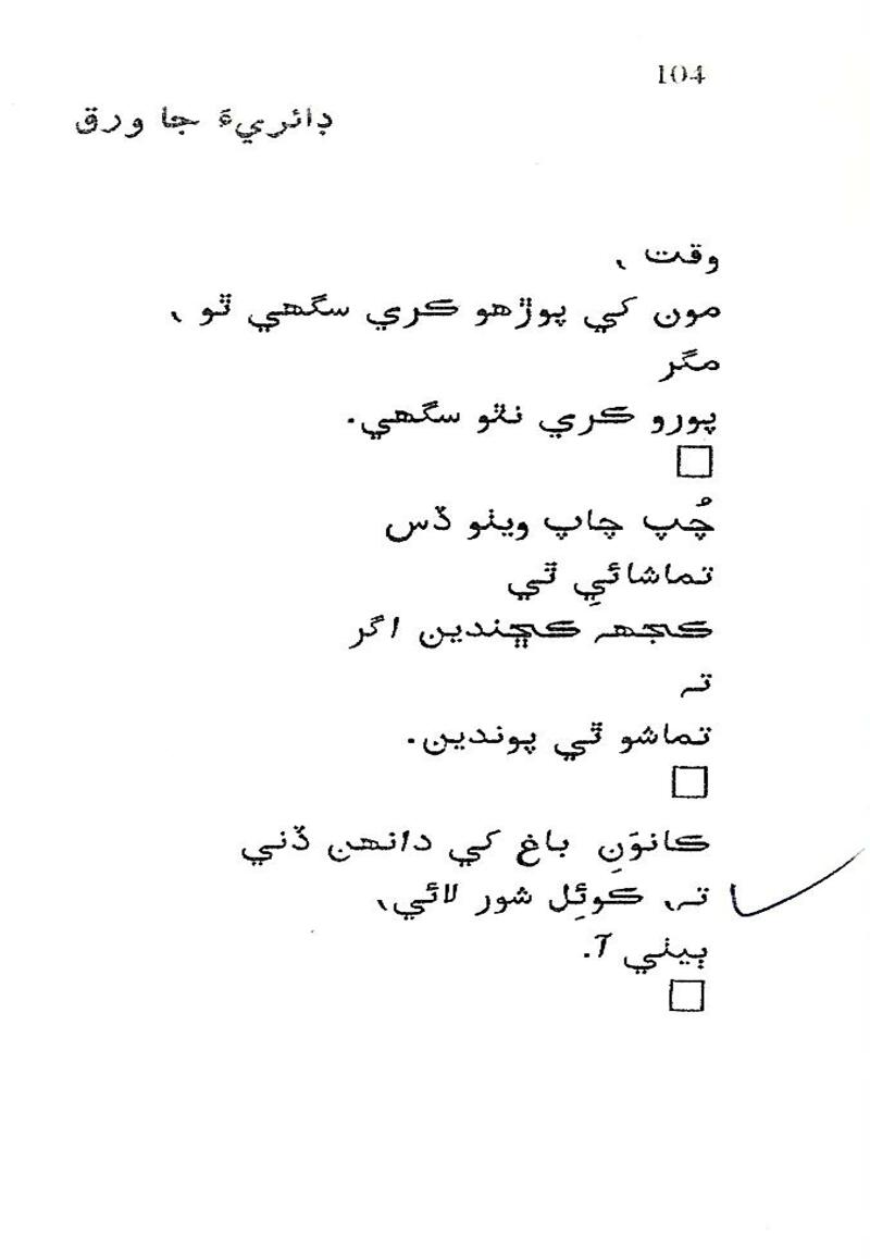 Roshni Ji Talash - Page no 118