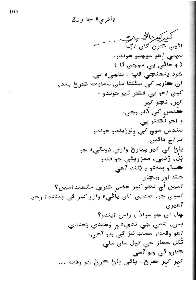 Roshni Ji Talash - Page no 119