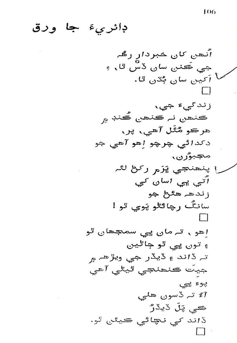 Roshni Ji Talash - Page no 120