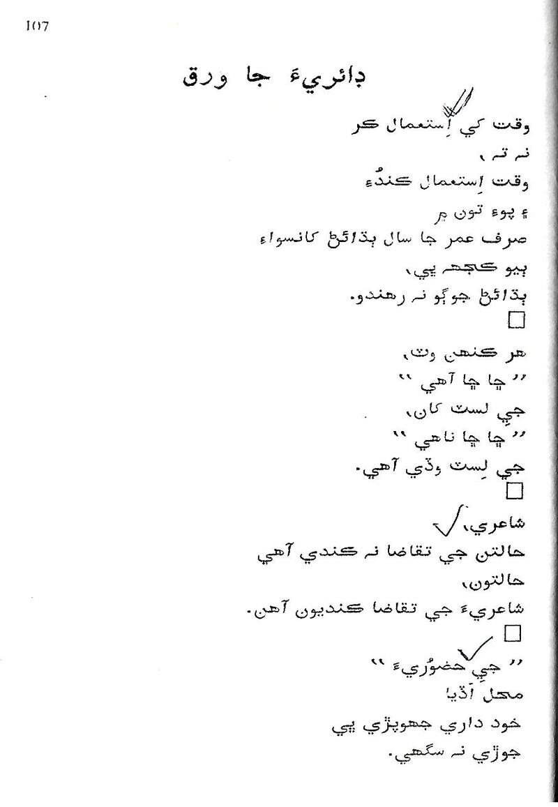 Roshni Ji Talash - Page no 121