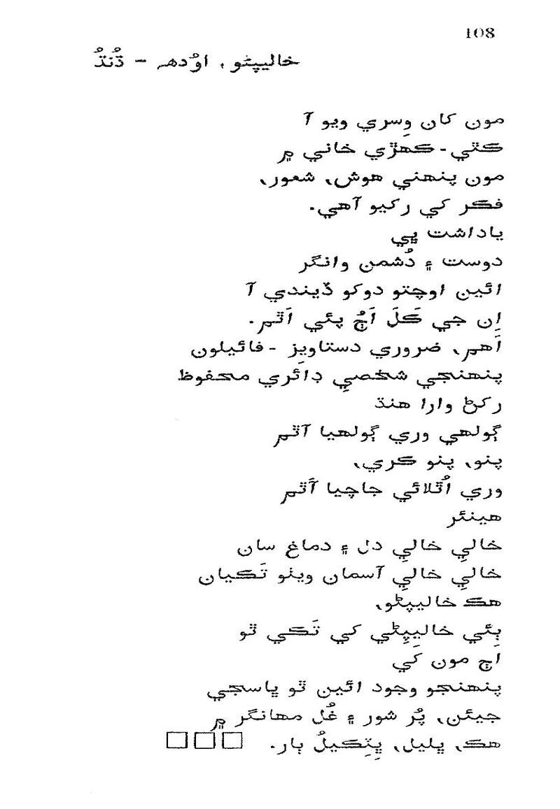 Roshni Ji Talash - Page no 122