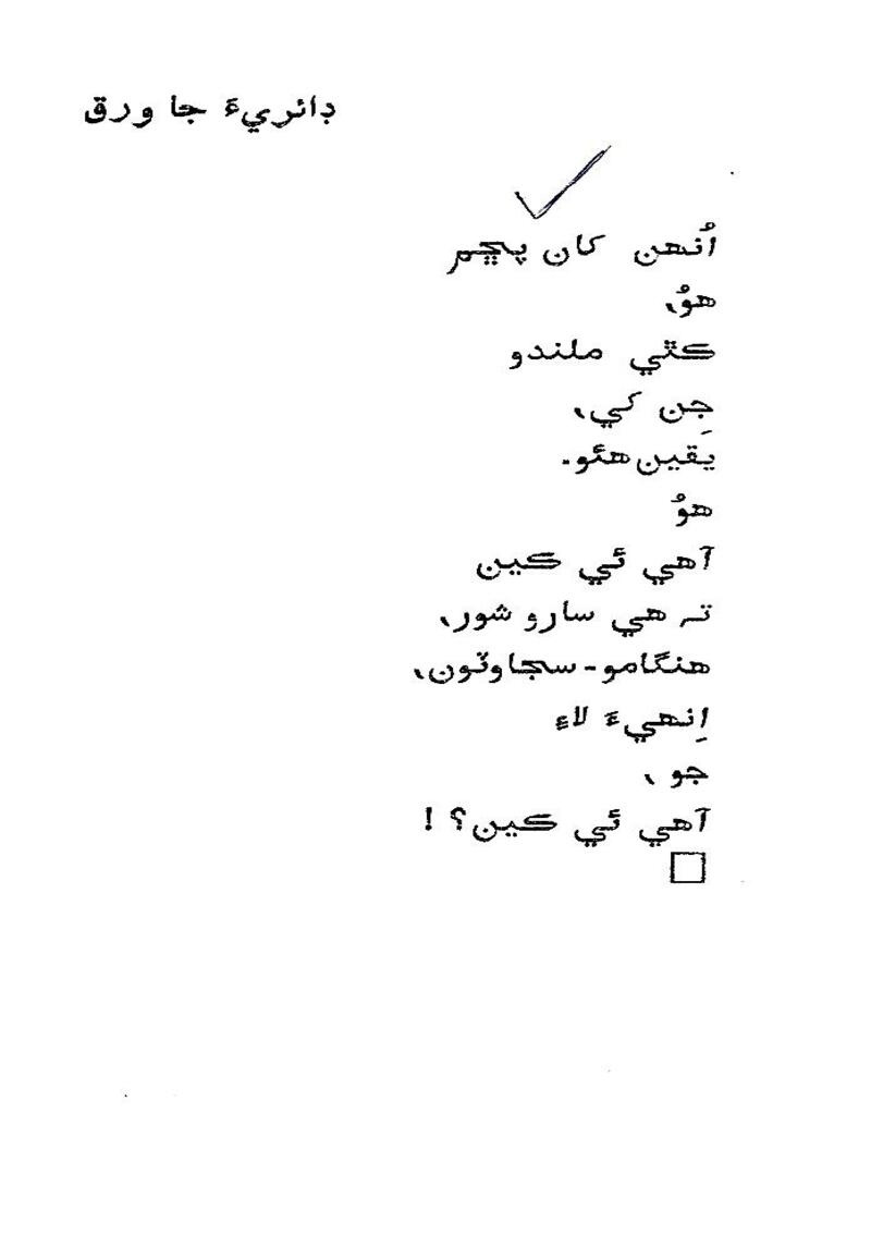 Roshni Ji Talash - Page no 14