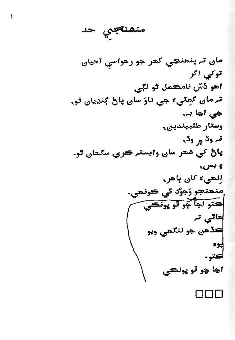 Roshni Ji Talash - Page no 15