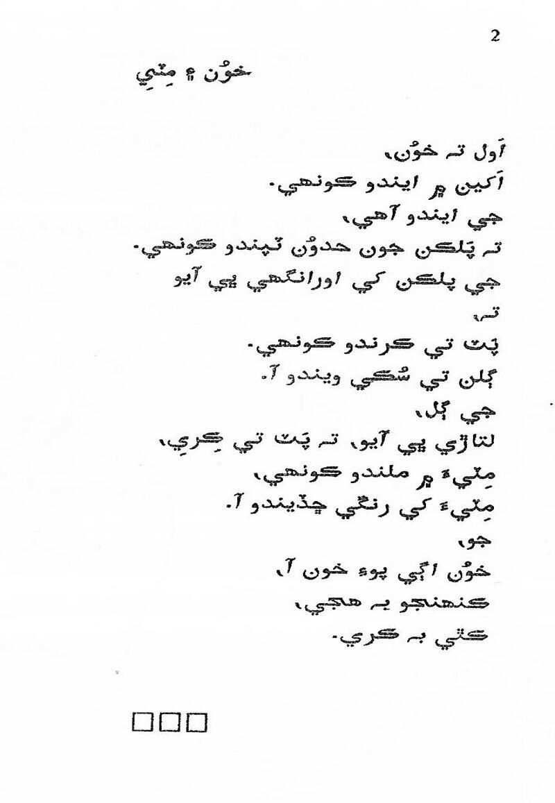 Roshni Ji Talash - Page no 16