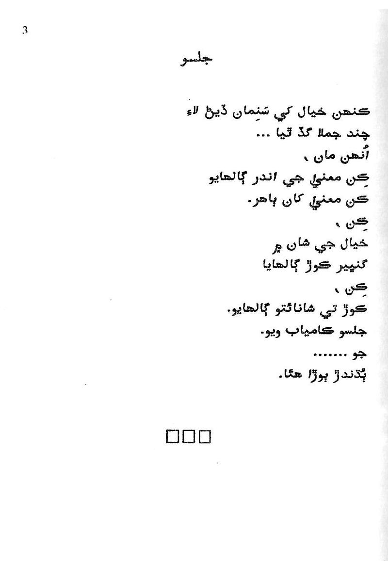 Roshni Ji Talash - Page no 17