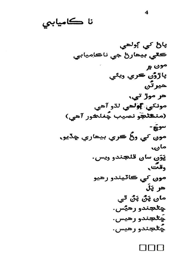 Roshni Ji Talash - Page no 18