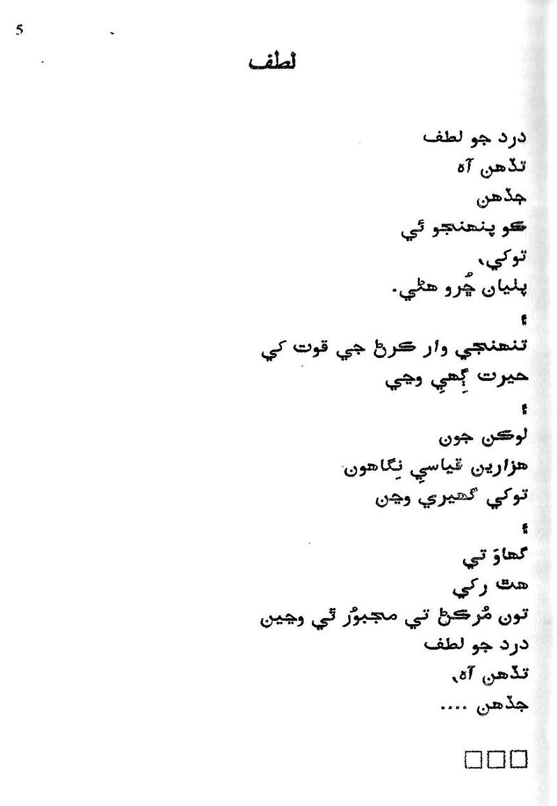 Roshni Ji Talash - Page no 19