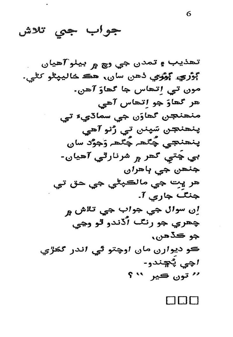 Roshni Ji Talash - Page no 20