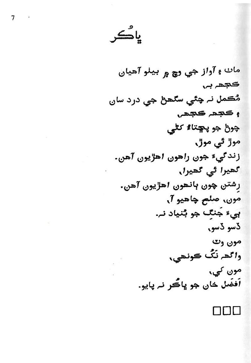 Roshni Ji Talash - Page no 21