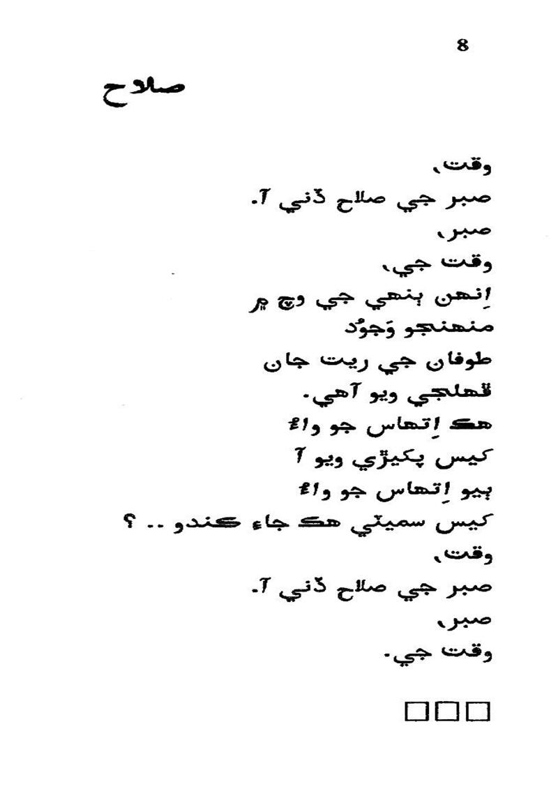 Roshni Ji Talash - Page no 22