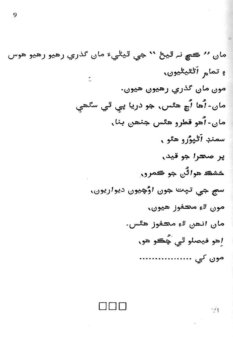 Roshni Ji Talash - Page no 23