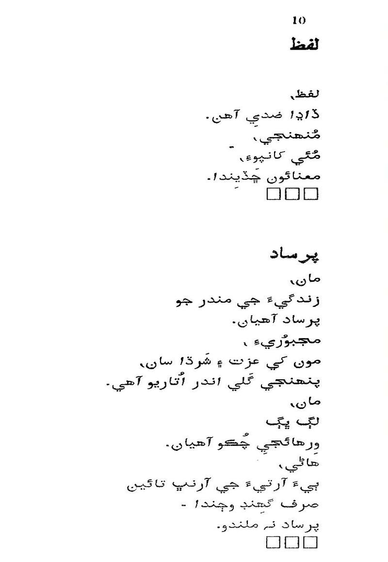 Roshni Ji Talash - Page no 24