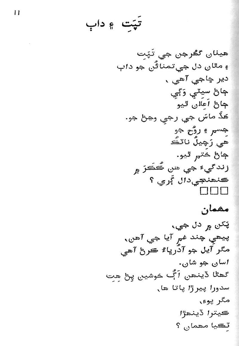 Roshni Ji Talash - Page no 25