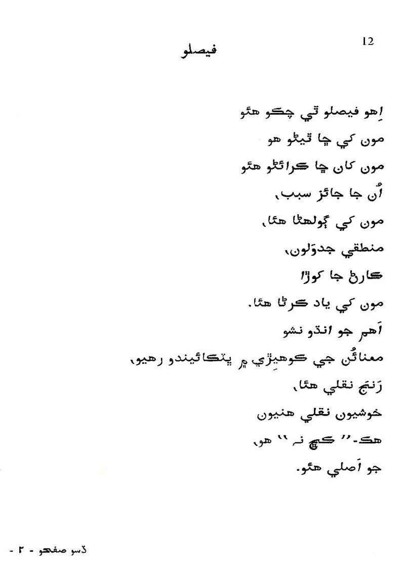 Roshni Ji Talash - Page no 26