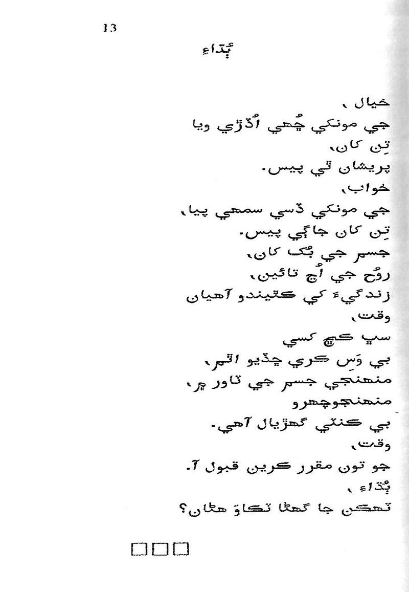 Roshni Ji Talash - Page no 27