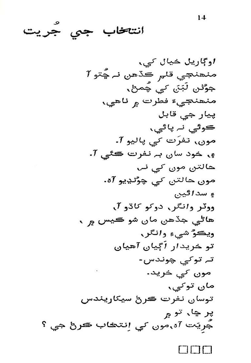 Roshni Ji Talash - Page no 28