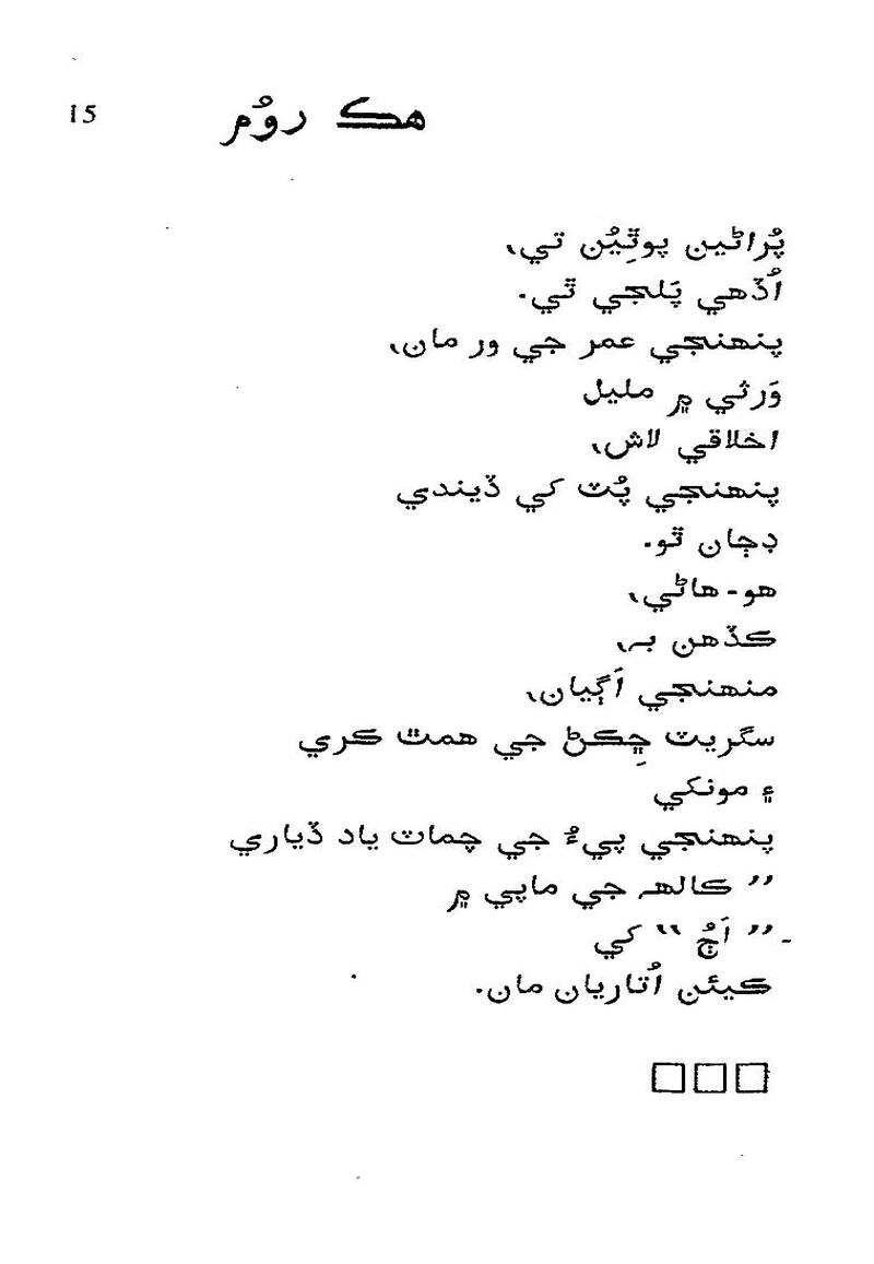 Roshni Ji Talash - Page no 29