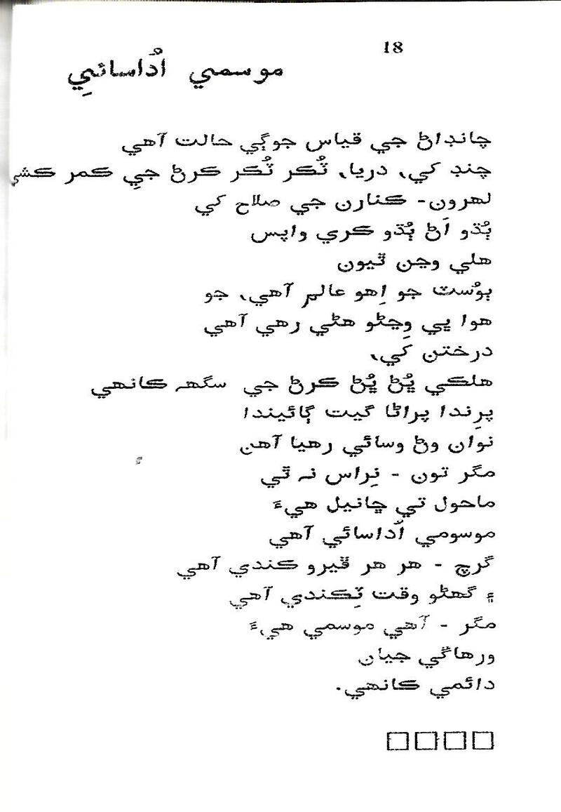 Roshni Ji Talash - Page no 32