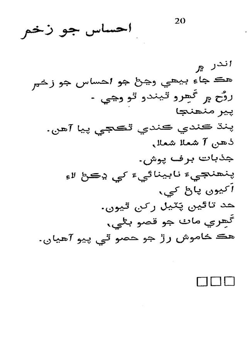 Roshni Ji Talash - Page no 34