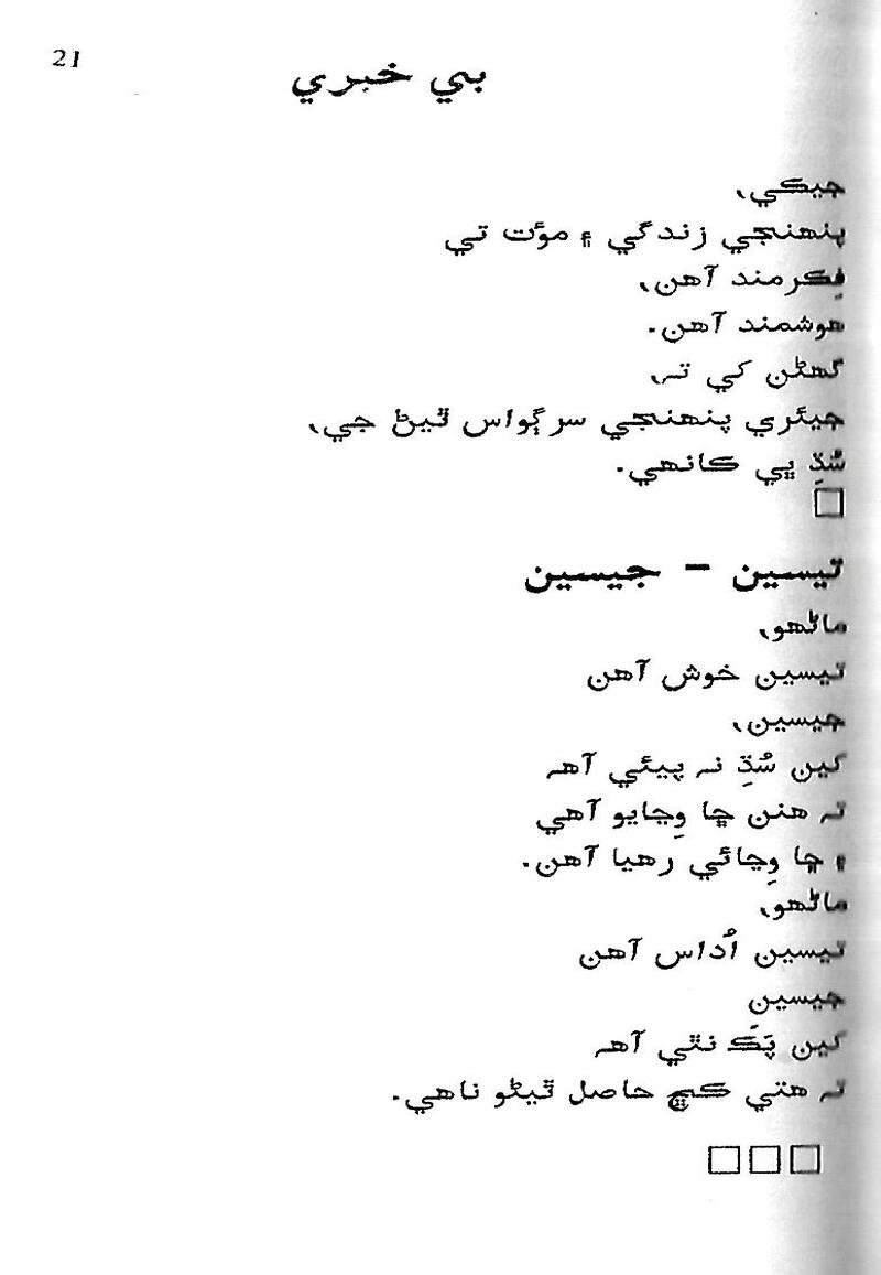 Roshni Ji Talash - Page no 35