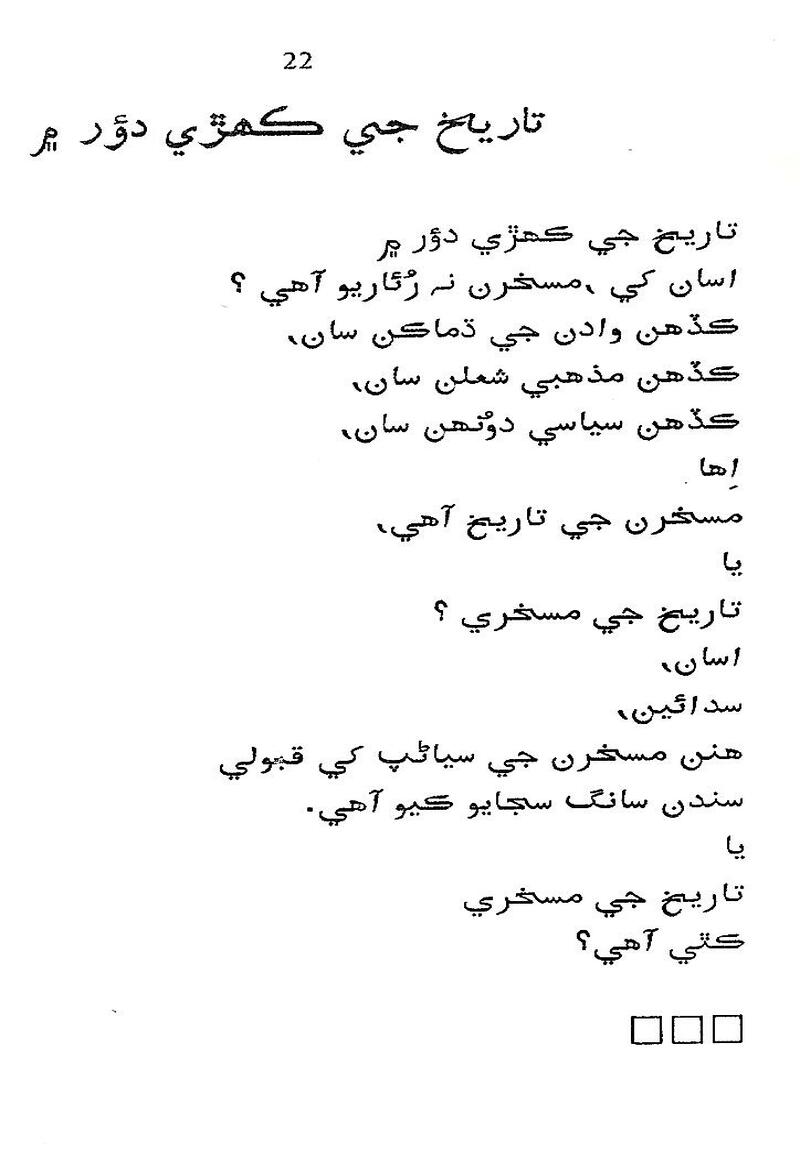 Roshni Ji Talash - Page no 36