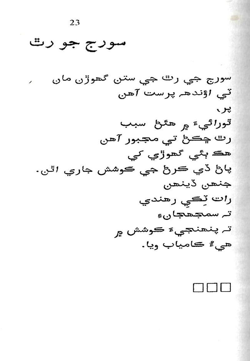 Roshni Ji Talash - Page no 37