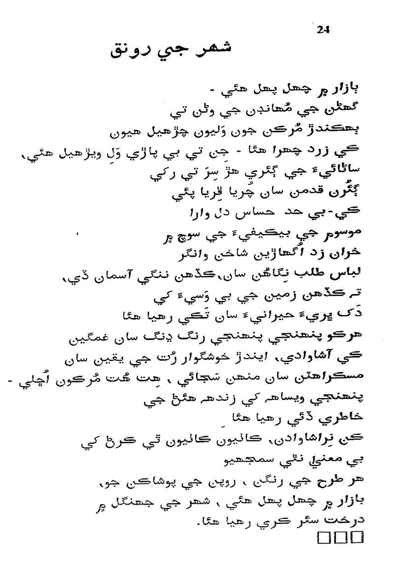 Roshni Ji Talash - Page no 38