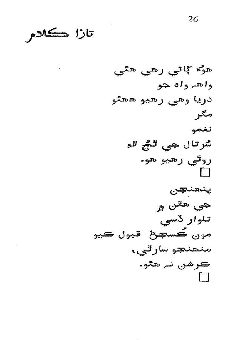 Roshni Ji Talash - Page no 40