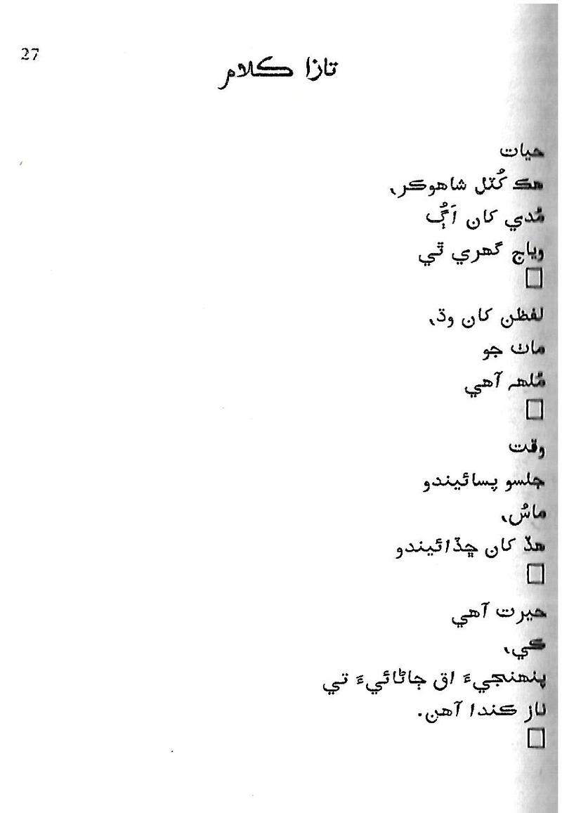 Roshni Ji Talash - Page no 41