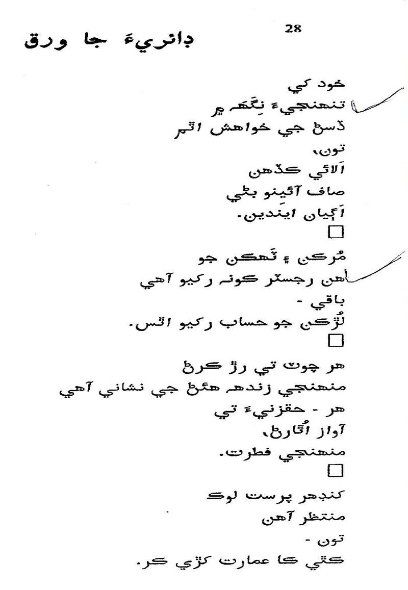 Roshni Ji Talash - Page no 42