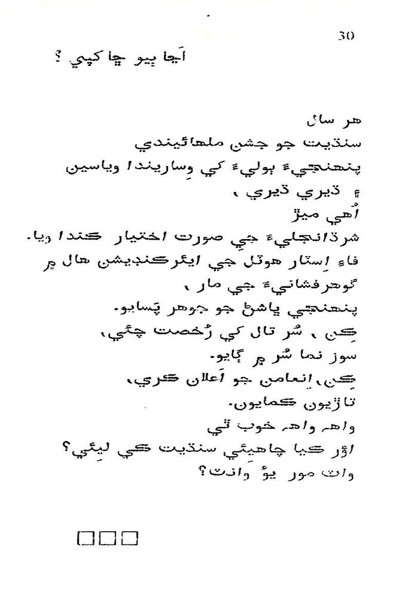 Roshni Ji Talash - Page no 44