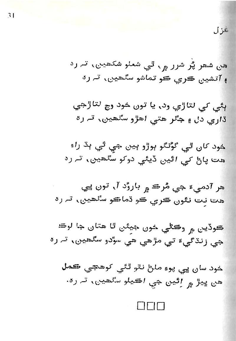 Roshni Ji Talash - Page no 45