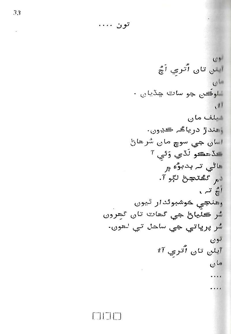 Roshni Ji Talash - Page no 47