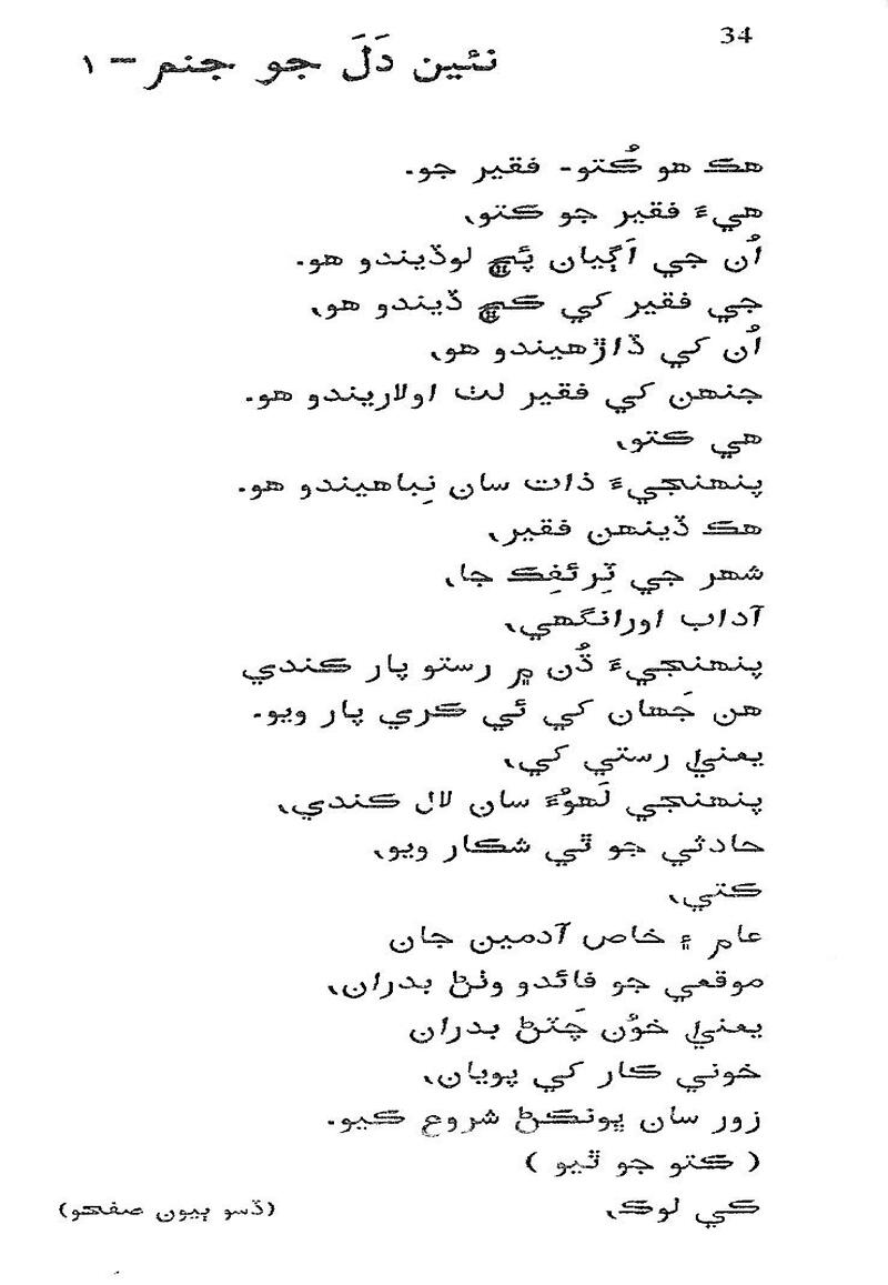 Roshni Ji Talash - Page no 48