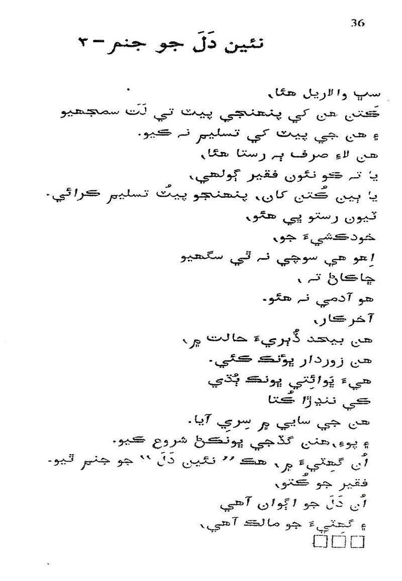 Roshni Ji Talash - Page no 50