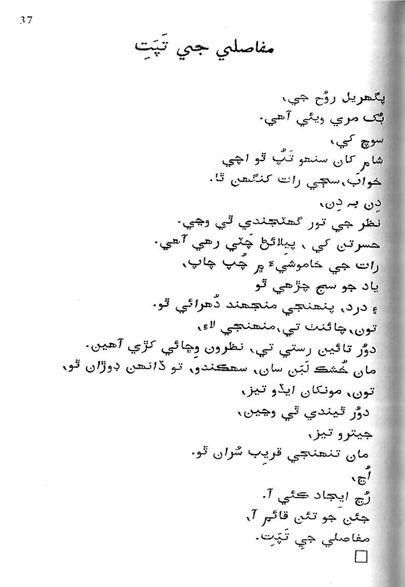 Roshni Ji Talash - Page no 51