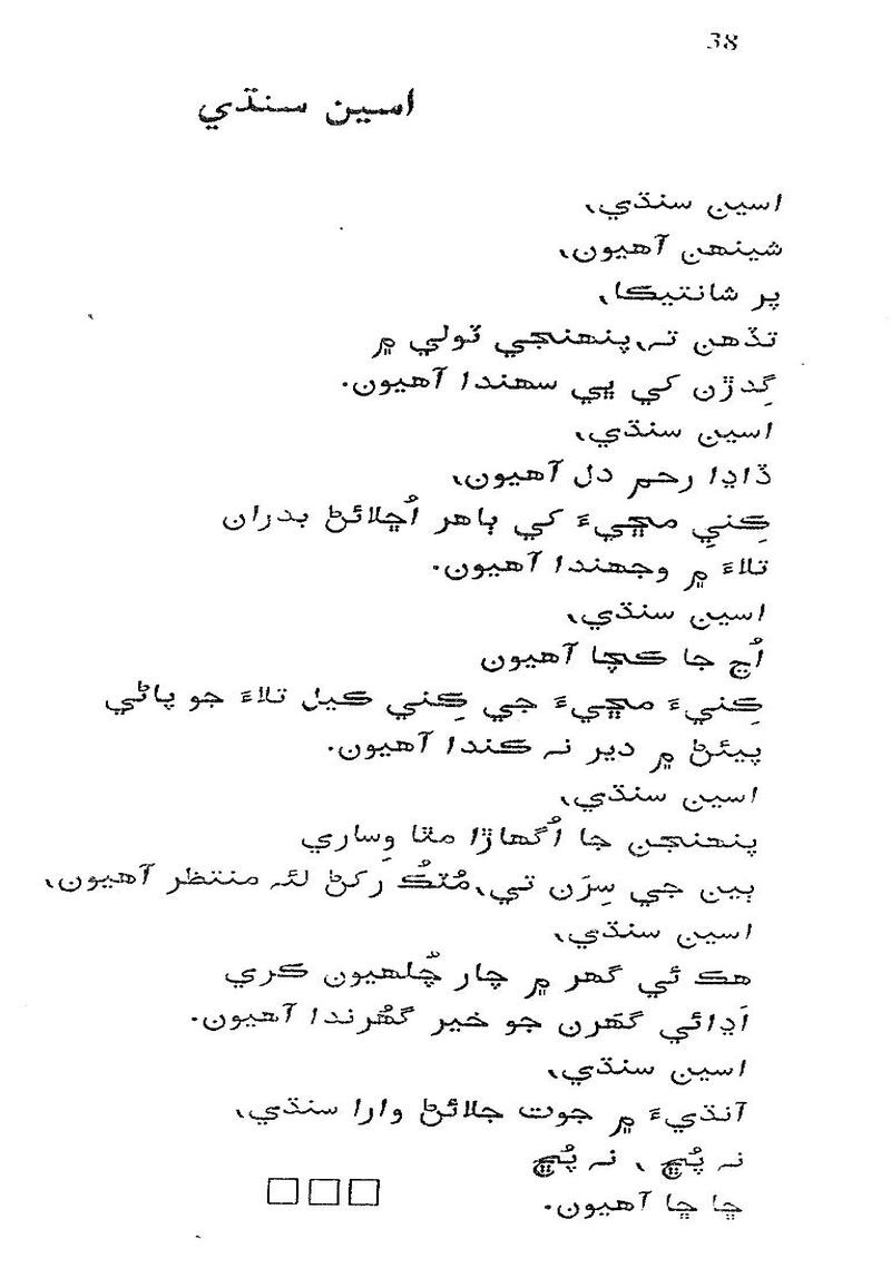 Roshni Ji Talash - Page no 52