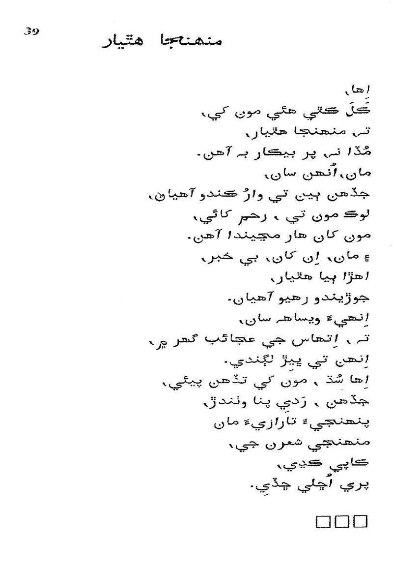 Roshni Ji Talash - Page no 53