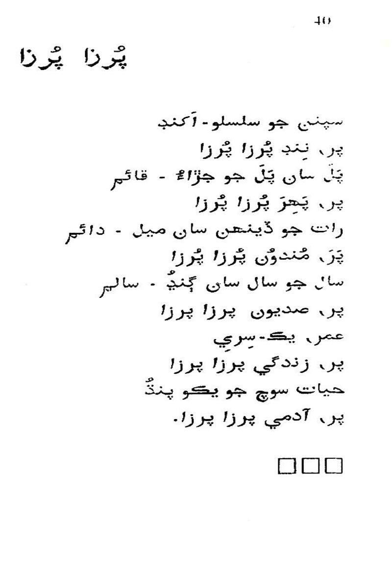 Roshni Ji Talash - Page no 54