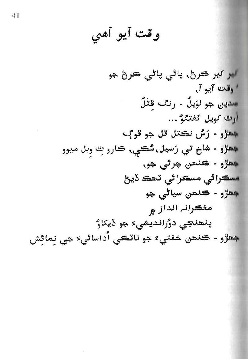 Roshni Ji Talash - Page no 55