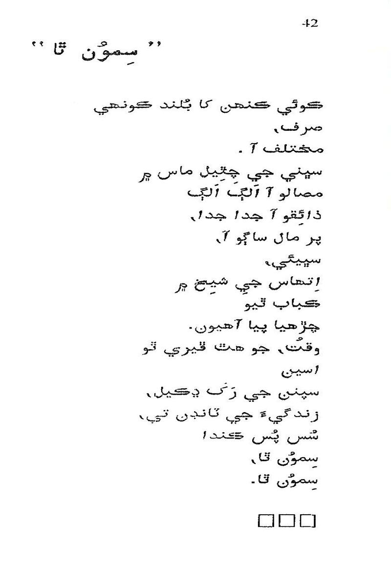 Roshni Ji Talash - Page no 56