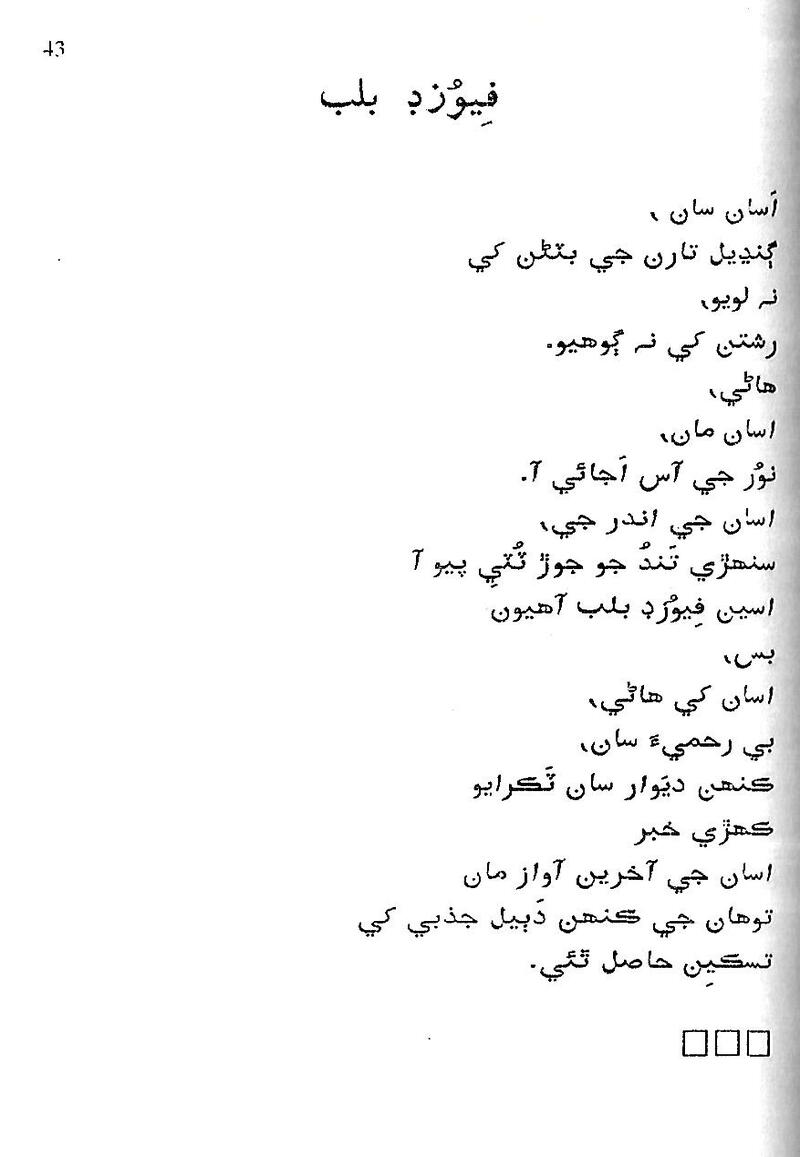 Roshni Ji Talash - Page no 57