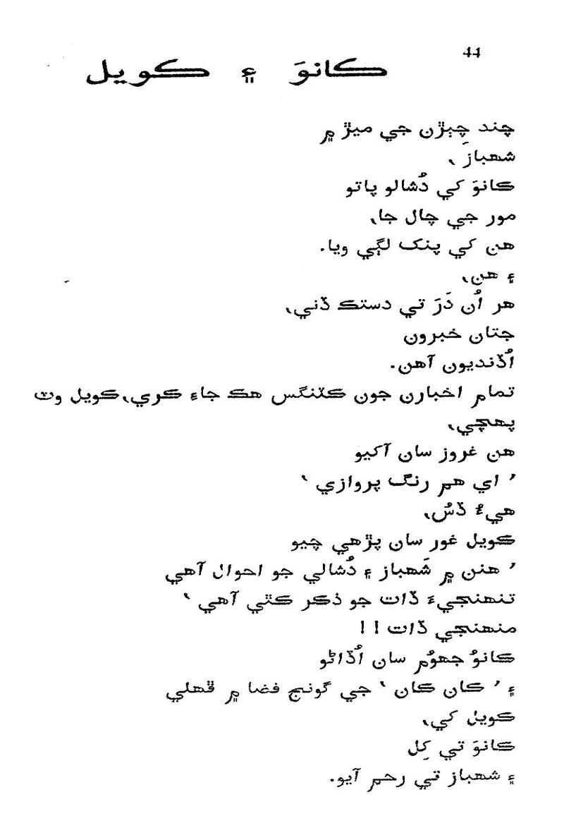 Roshni Ji Talash - Page no 58